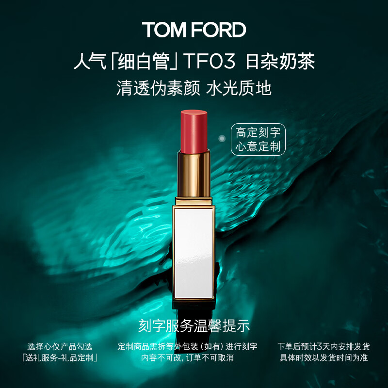 TOM FORD高定刻字细白管TF口红03肉桂奶杏色 240.8元 - 线报酷