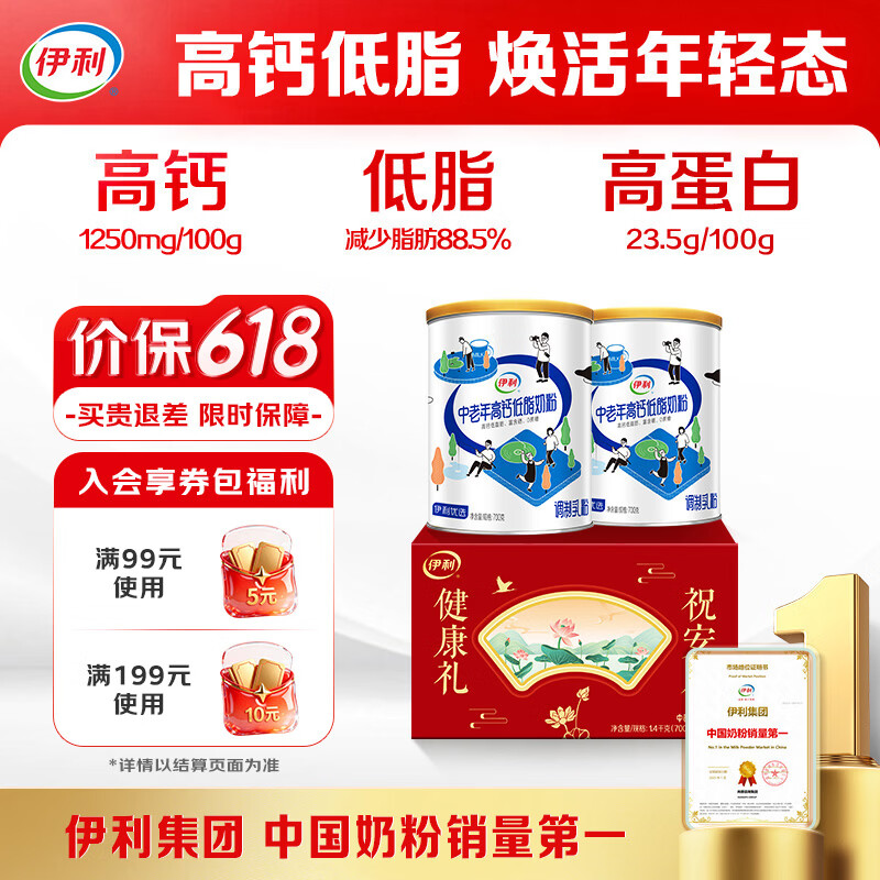 伊利中老年高钙低脂富硒奶粉700g*2罐 70.3元 - 线报酷