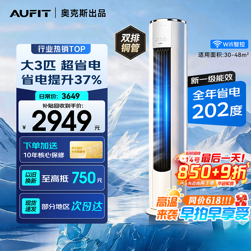 奥克斯1.5匹空调 1299元，奥克斯3匹空调 2999元，华凌1.5匹神机二代 pro 1818元 - 线报酷
