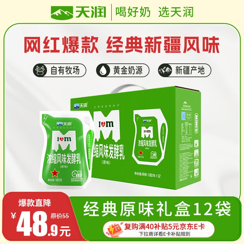 天润浓缩风味低温酸奶180g*12袋 42.9元 - 聚合线报