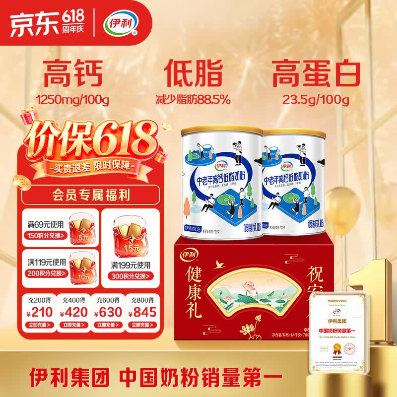 月奶粉神价 伊利中老年高钙低脂富硒奶粉 中老年奶粉 礼盒 营养品 送长辈 - 美泡泡