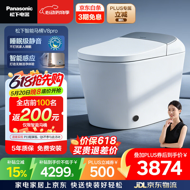 松下 V8pro 坑距可调UV除菌睡眠级静音智能马桶 3839.91元 - 线报酷 松下 V8pro 坑距可调UV除菌睡眠级静音智能马桶 3839.91元 - 线报酷