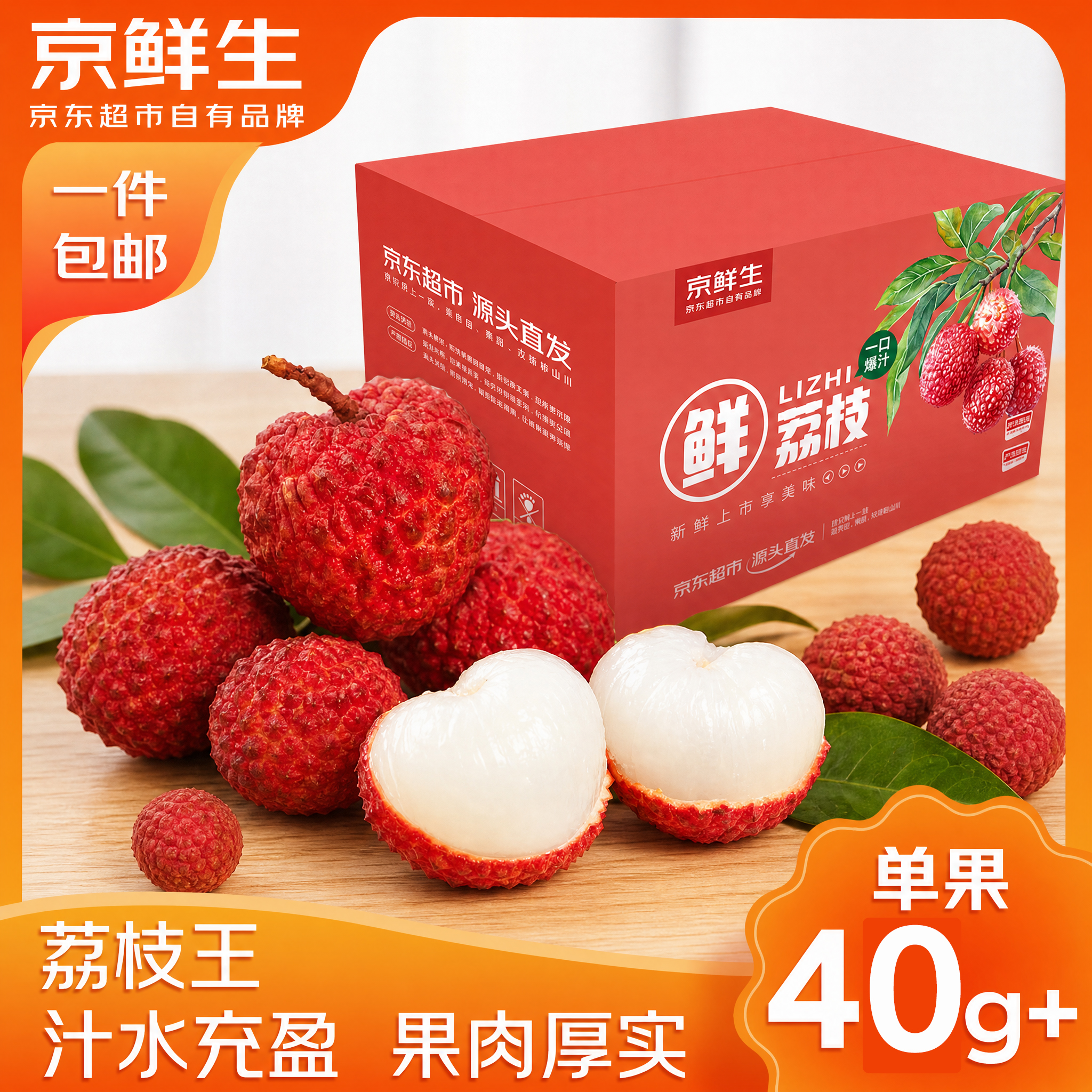 京鲜生海南荔枝王净重3斤单果40g 89.9元 - 线报酷