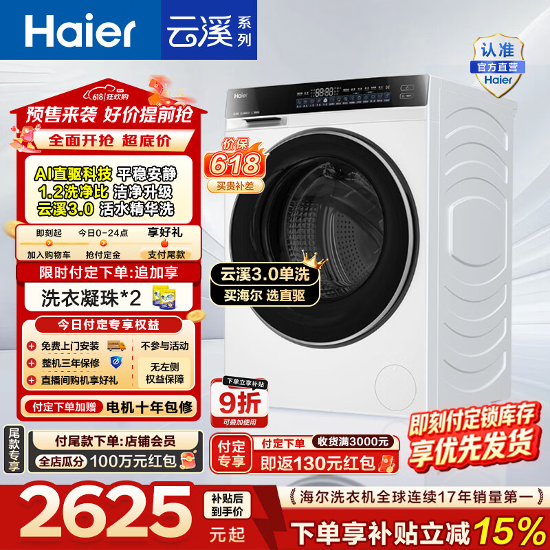云溪3.0 582单洗 2233元，云溪3.0 582w单洗 2446元 - 线报酷