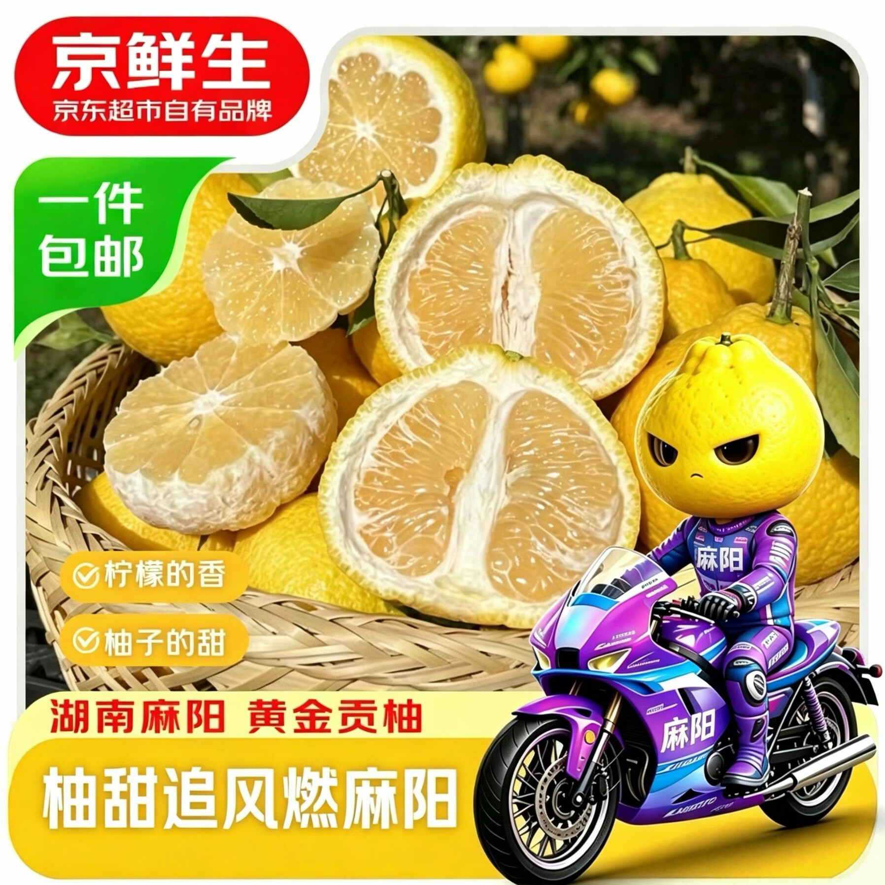 京鲜生麻阳黄金贡柚净重4.5斤 9.9元 - 86线报