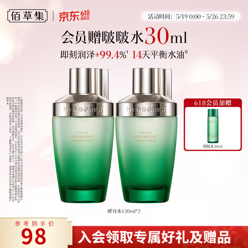 佰草集太极肌源啵啵精华水120ml*2瓶 77元 - 美泡泡