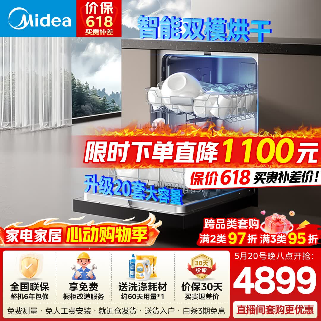 美的20套嵌入式洗碗机 X6S Ultra 🔥 3999元 下单 - 美泡泡 美的20套嵌入式洗碗机 X6S Ultra 🔥 3999元 下单 - 美泡泡