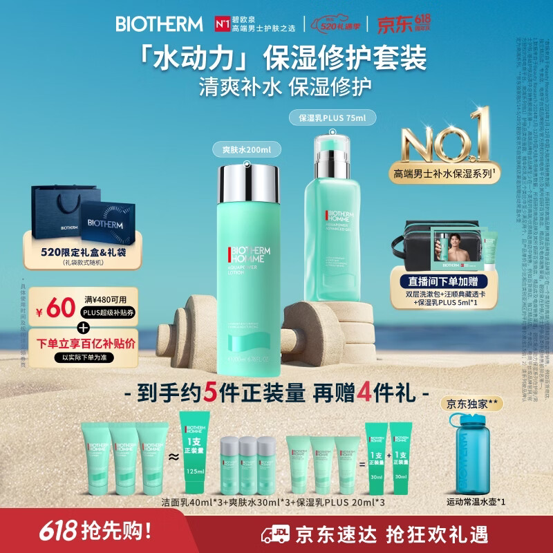 碧欧泉男士水乳套装 PLUS到手759元 爽肤水200ml+乳75ml，PLUS百补包邮 - 线报酷