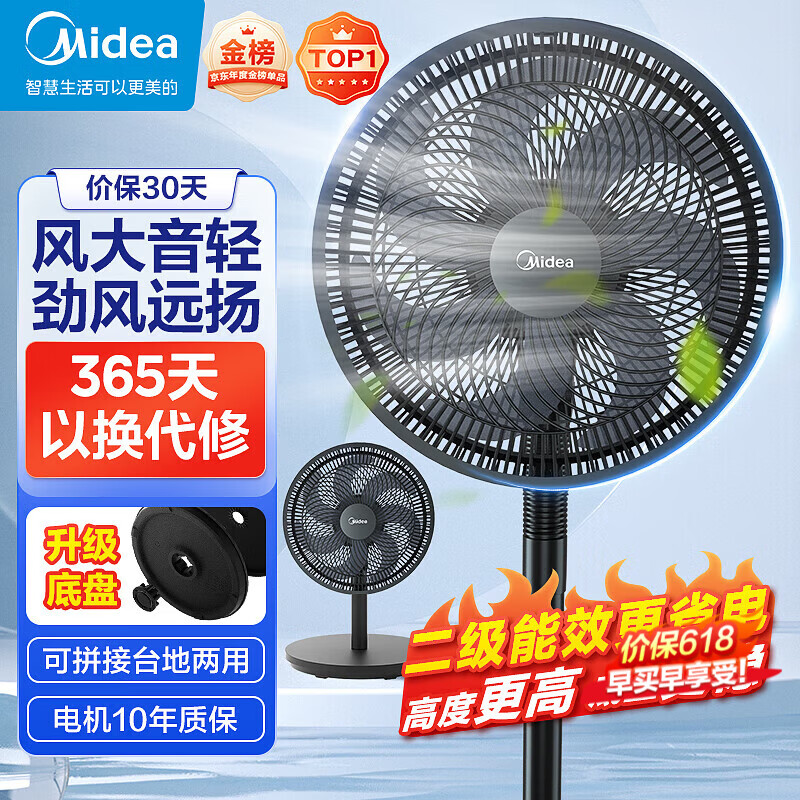 美的电风扇经典7叶星耀黑SAF30AB 119.5元 - 线报酷