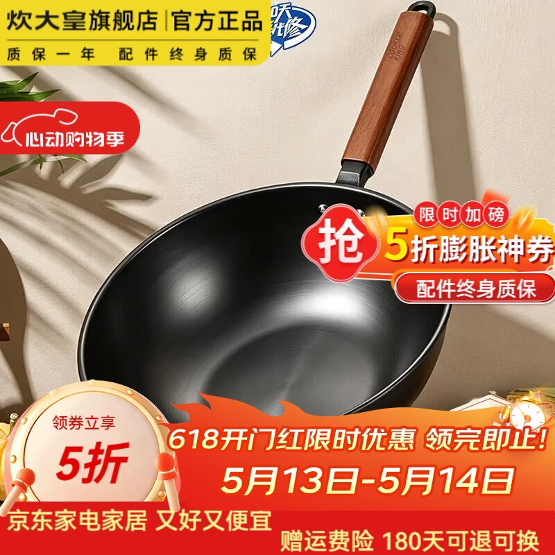 炊大皇精铁无涂层炒锅30cm 72.5元 - 线报酷