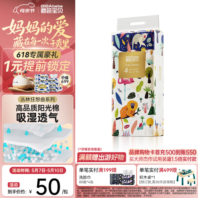 碧芭宝贝丛林狂想曲拉拉 拍4包 实付156元 - 线报酷