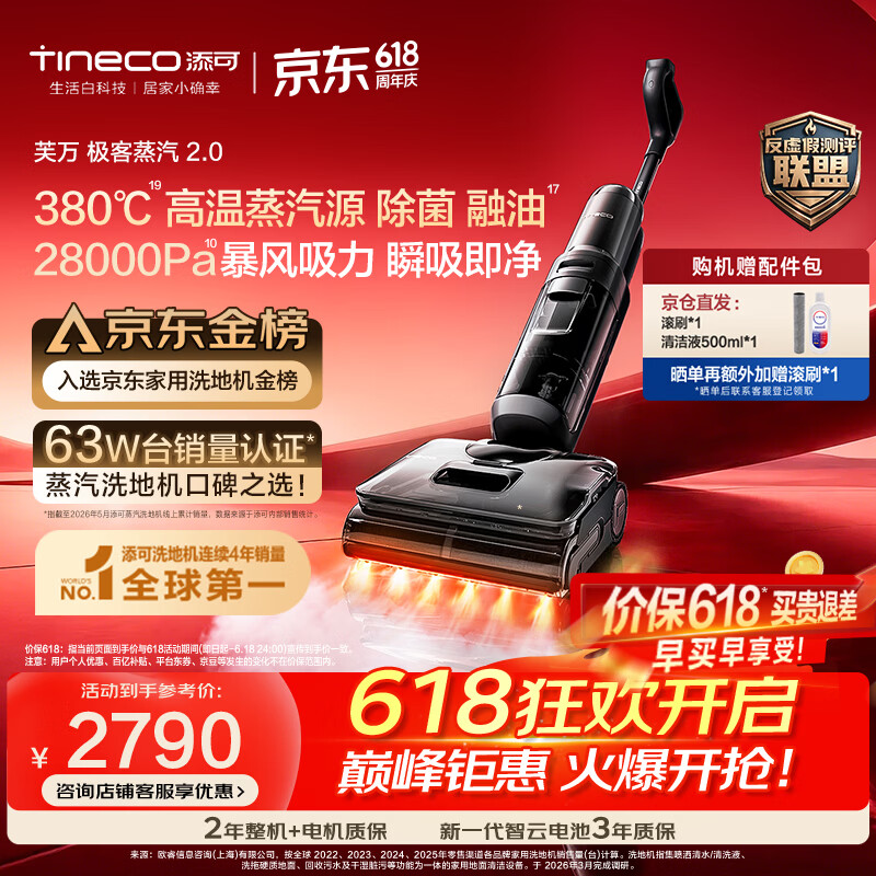🔔 添可洗地机 ✅极客2.0🔥新 💰1471付款价1671 👉下单 🧧跟团报暗号 - 线报酷 🔔 添可洗地机 ✅极客2.0🔥新 💰1471付款价1671 👉下单 🧧跟团报暗号 - 线报酷