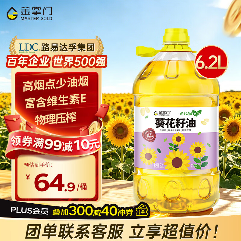 金掌门食用油压榨一级少油烟充氮保鲜葵花籽油6.2L 57.83元 - 线报酷 金掌门食用油压榨一级少油烟充氮保鲜葵花籽油6.2L 57.83元 - 线报酷