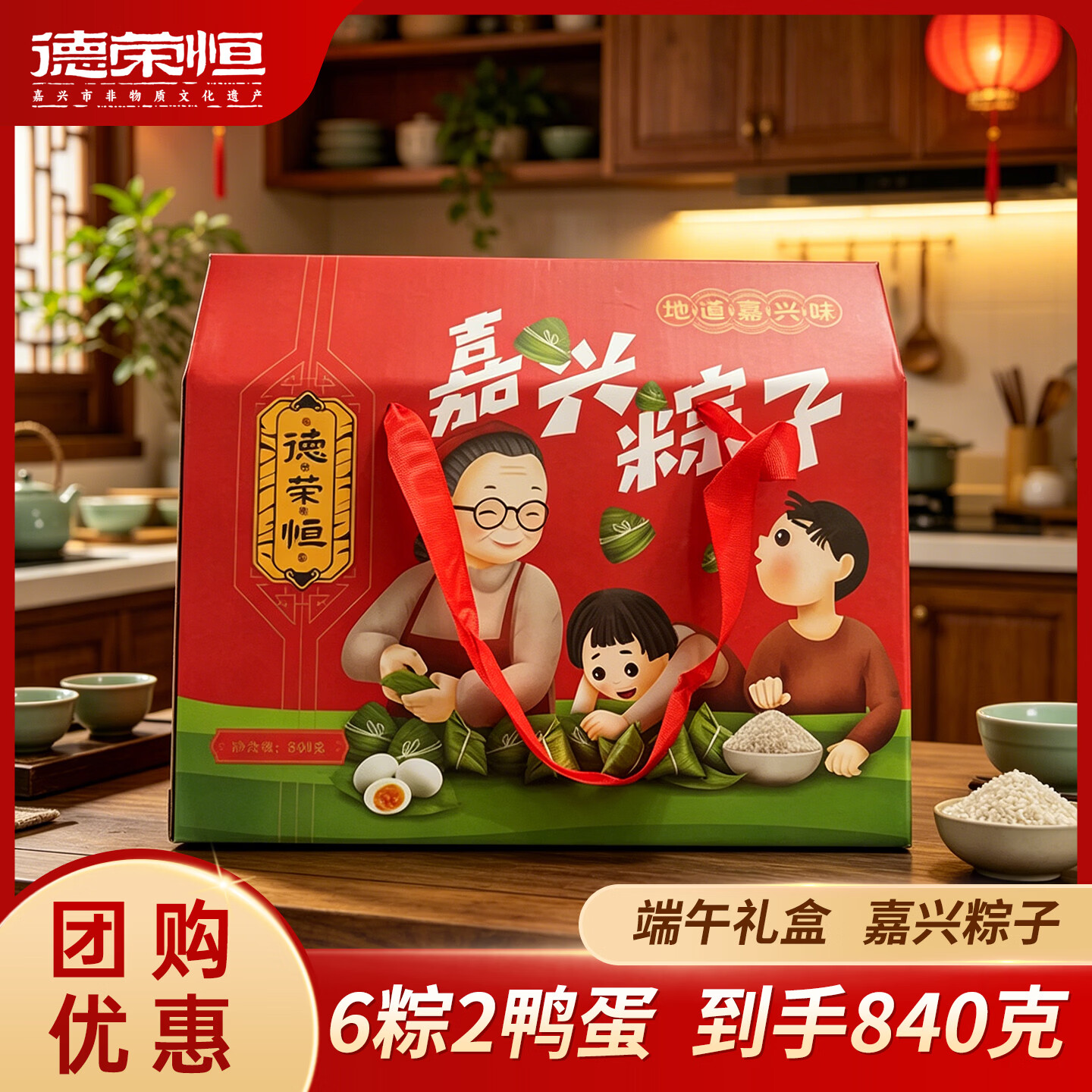 德荣恒嘉兴粽子6粽2蛋840g礼盒装 17.9元 - 线报酷