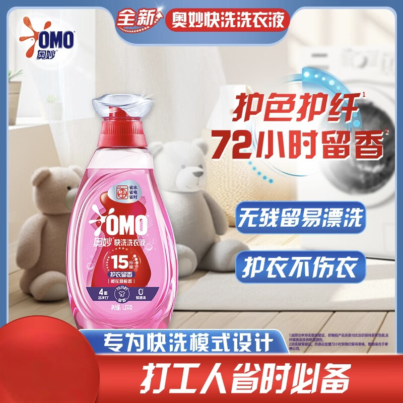 奥妙快洗洗衣液2.4斤 赠工作日洗车1次 28.7元 - 86线报