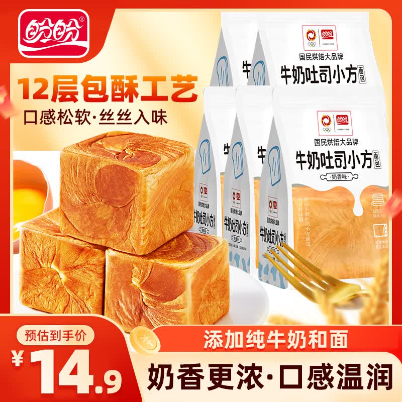 盼盼牛奶吐司小方面包80g*3袋 7.9元，盼盼牛奶吐司小方面包80g*5袋 12.9元 - 线报酷