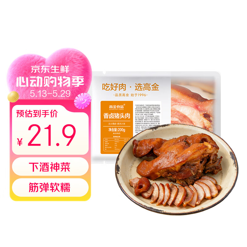 高金食品香卤猪头肉400g 21.9元 - 线报酷