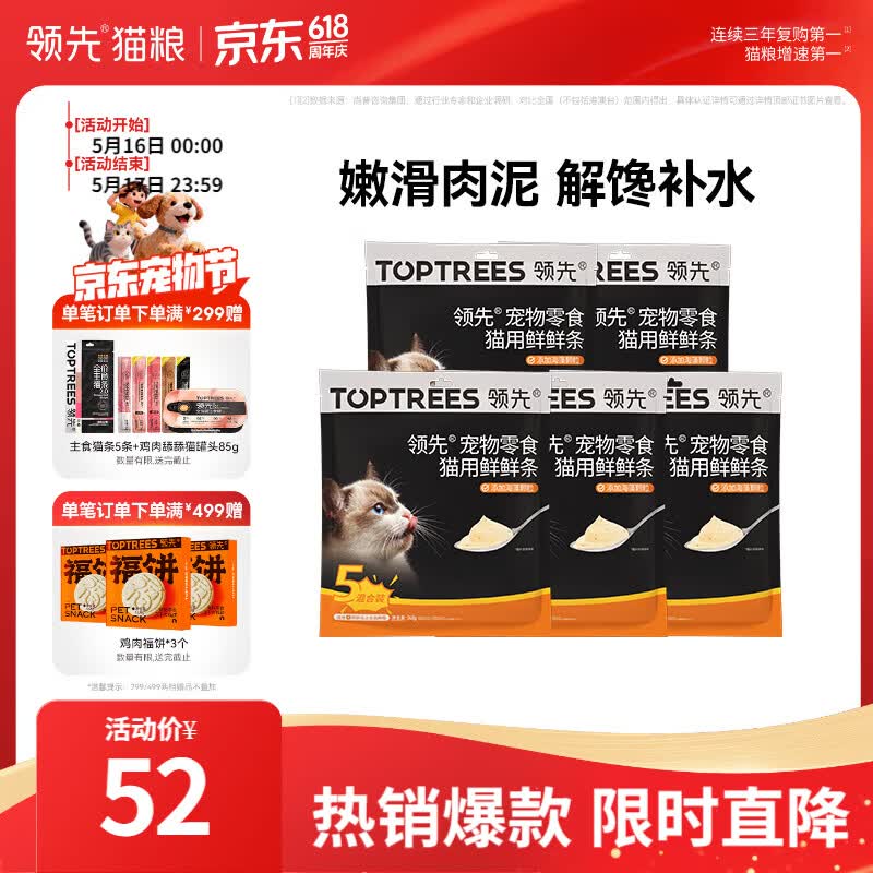 领先鲜鲜条猫条12g*100支 27元 - 线报酷