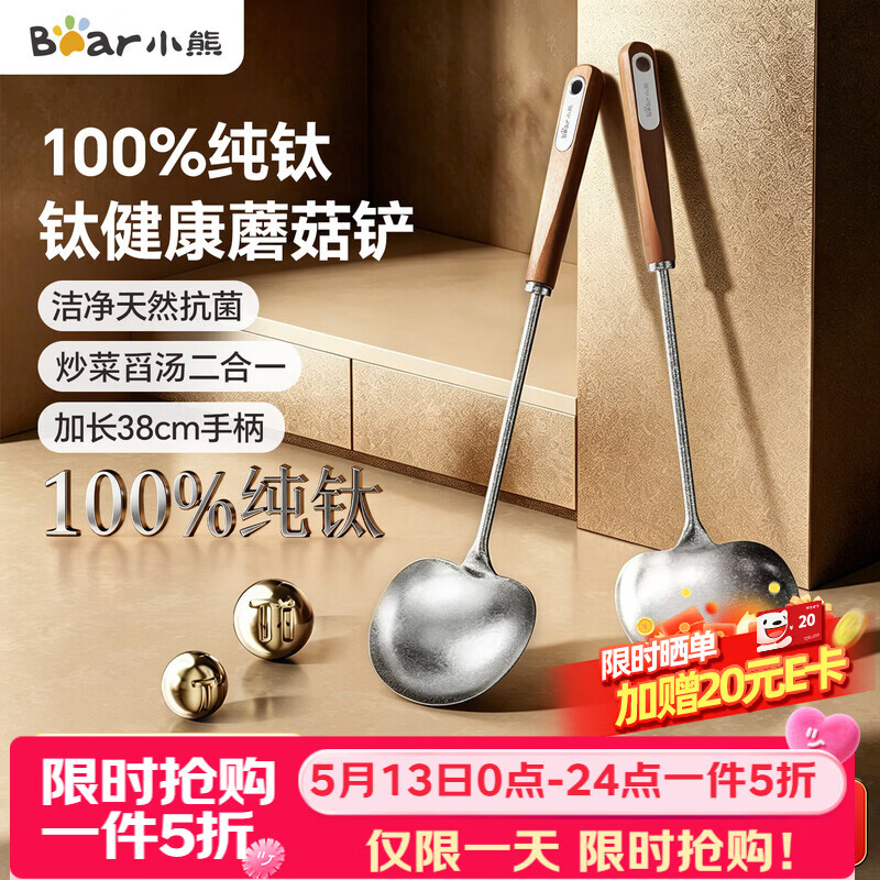 小熊100%纯钛锅铲 49.5元 - 线报酷