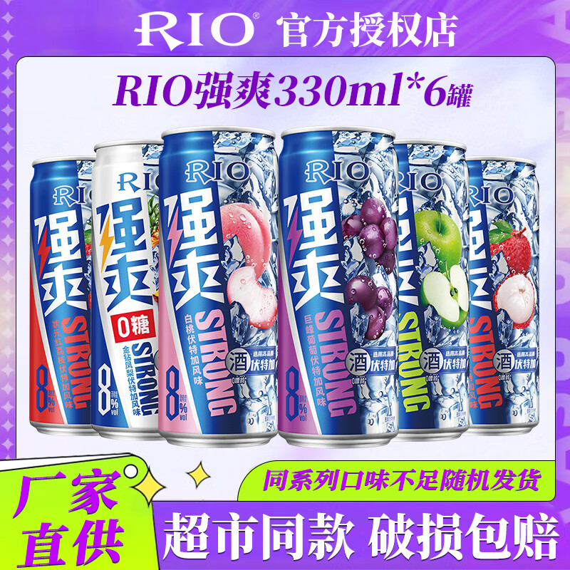 锐澳12度轻享起泡酒茉莉+金桂梅300ML*2瓶 17.8元，锐澳强爽330ml*6罐 35.2元 - 86线报