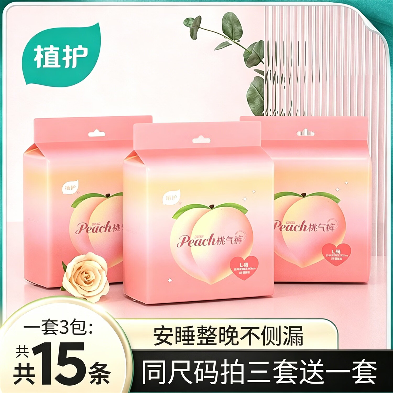 植护安睡裤15条 14.9元 - 86线报