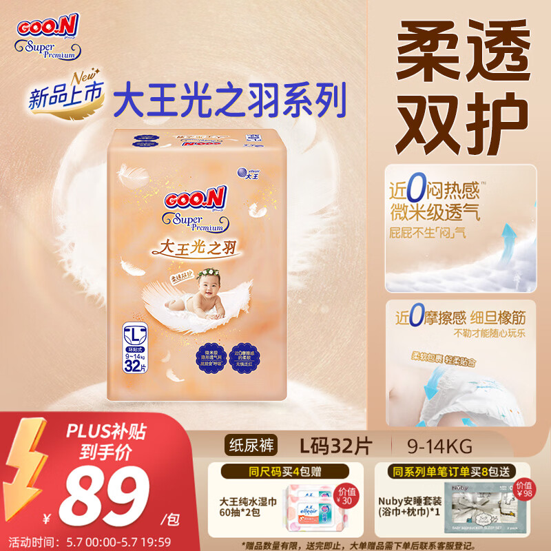🔴自,营大王光之羽尿不湿 💰折74.8/包‼️超di‼️ - 线报酷