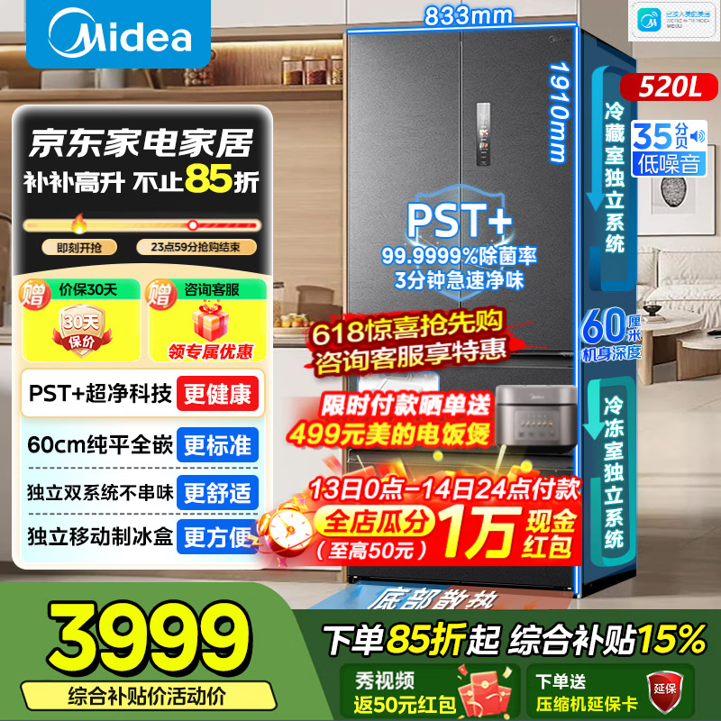 美的冰箱十字门576升 3059元，美的冰箱四开门520升 3821元 - 线报酷