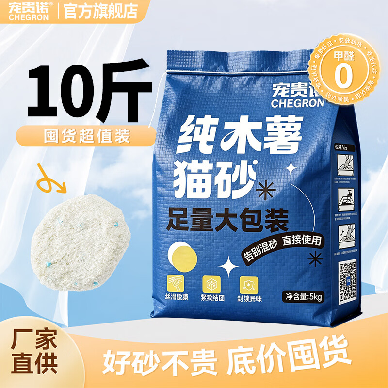 宠贵诺纯木薯猫砂5kg 19.9元 - 86线报