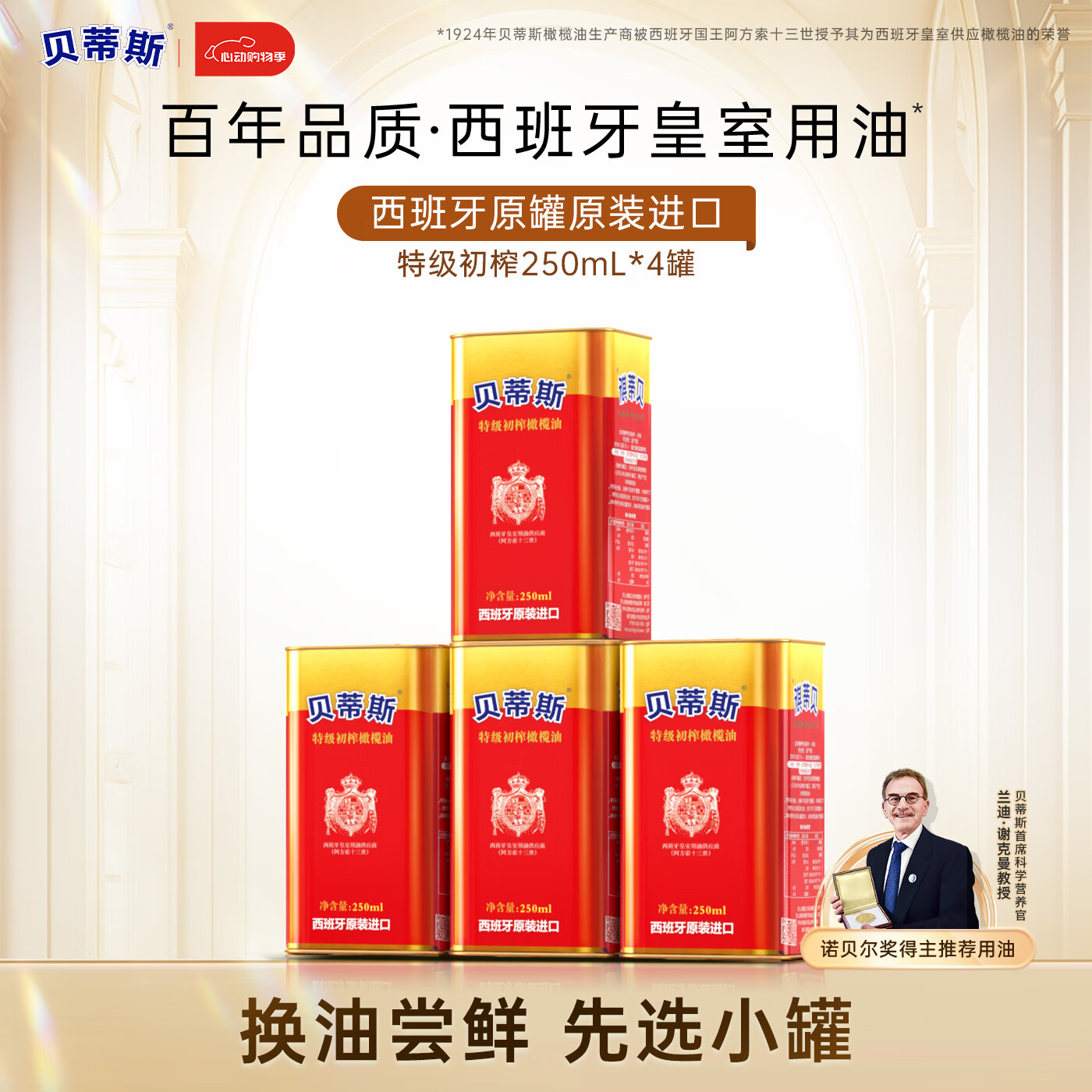 贝蒂斯西班牙原装进口特级初榨橄榄油250ml*4罐 228元，贝蒂斯特级初榨橄榄油250ml 65元 - 线报酷