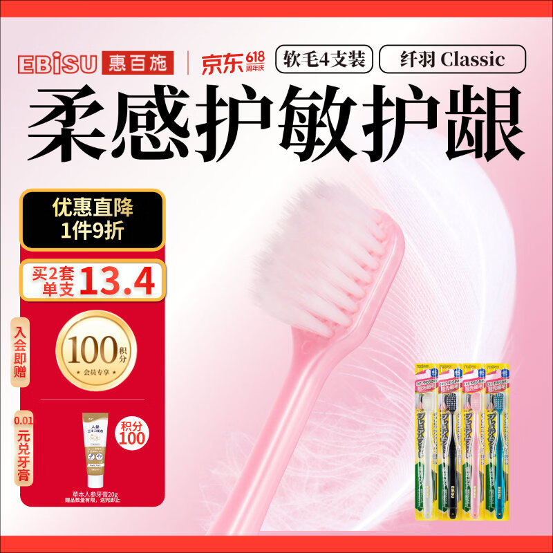 惠百施纤羽护龈呵护牙龈软毛牙刷4支 拍3件 每件20.22元 - 线报酷