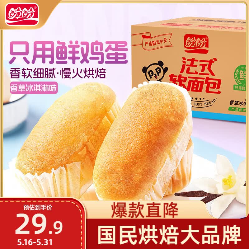盼盼法式软面包早餐面包营养点心休闲食品整箱香草冰淇淋味1000g/箱 17.6元 - 线报酷