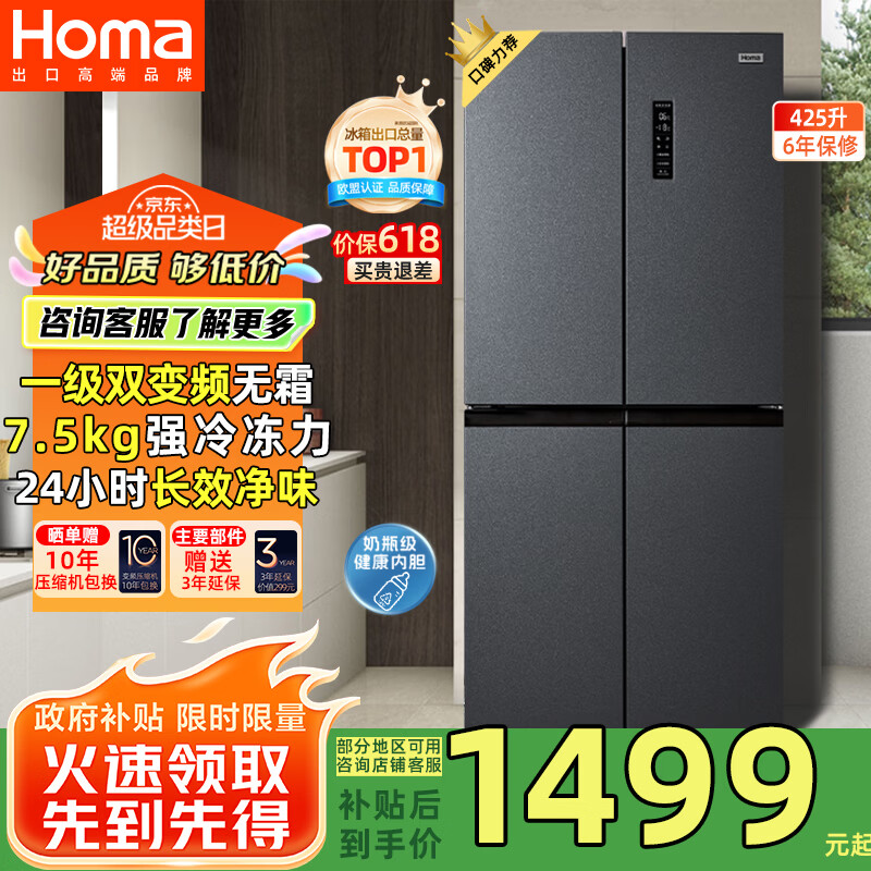 奥马425大冷冻力新一级能效双变频节能省电十字门四开门冰箱 1298.71元 - 线报酷