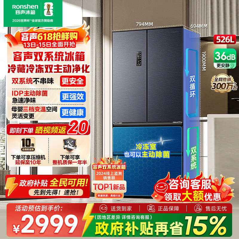 容声BCD-526WD1MPA【灰色】526L家庭大容量冰箱 2599.7元 - 线报酷