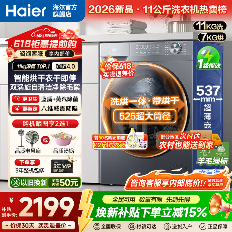 海尔10kg滚筒洗衣机冲浪洗AI动平衡 1299元，海尔超越4.0单洗10kg滚筒 1399元 - 线报酷