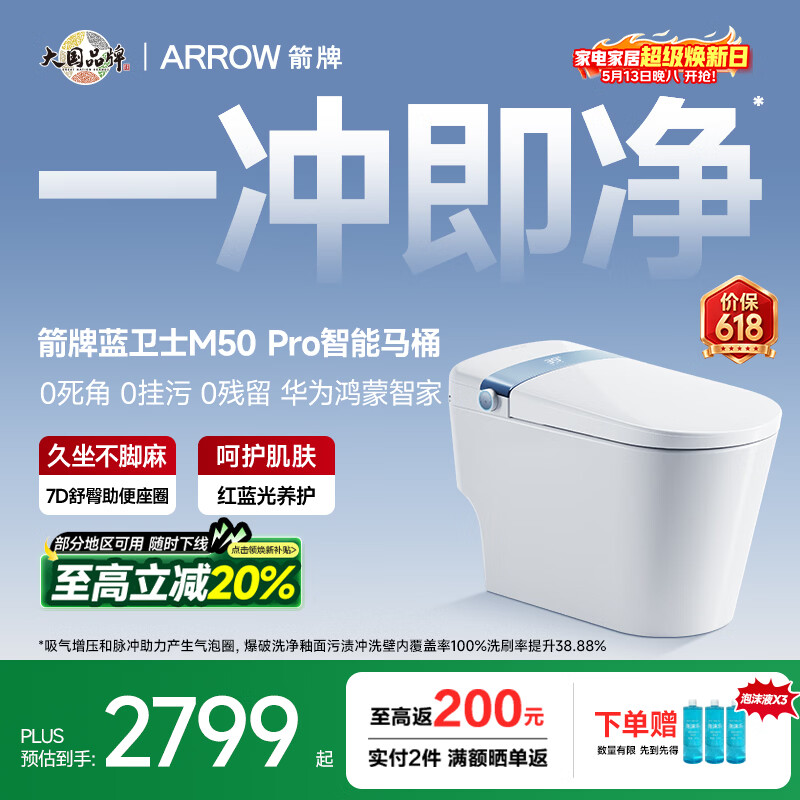 箭牌卫浴L6P 1514元，箭牌卫浴M50Pro 2176元 - 线报酷