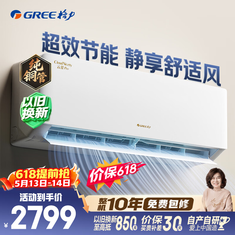 格力云佳pro 1.5匹 2331元，格力天仪Pro 1.5匹 2295元 - 线报酷