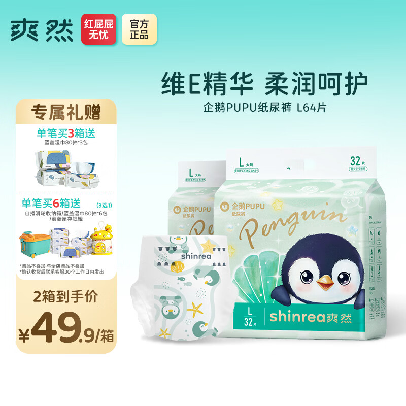 爽然奇妙旅程尿不湿 拍4包 115.6元,爽然企鹅系列尿不湿 拍2发4包 95.8元 - 线报酷 爽然奇妙旅程尿不湿 拍4包 115.6元,爽然企鹅系列尿不湿 拍2发4包 95.8元 - 线报酷