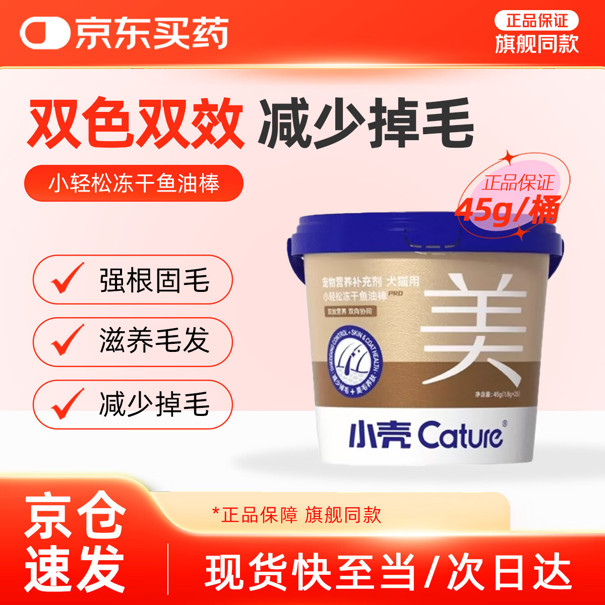 小壳冻干鱼油棒45g 21.7元 - 86线报