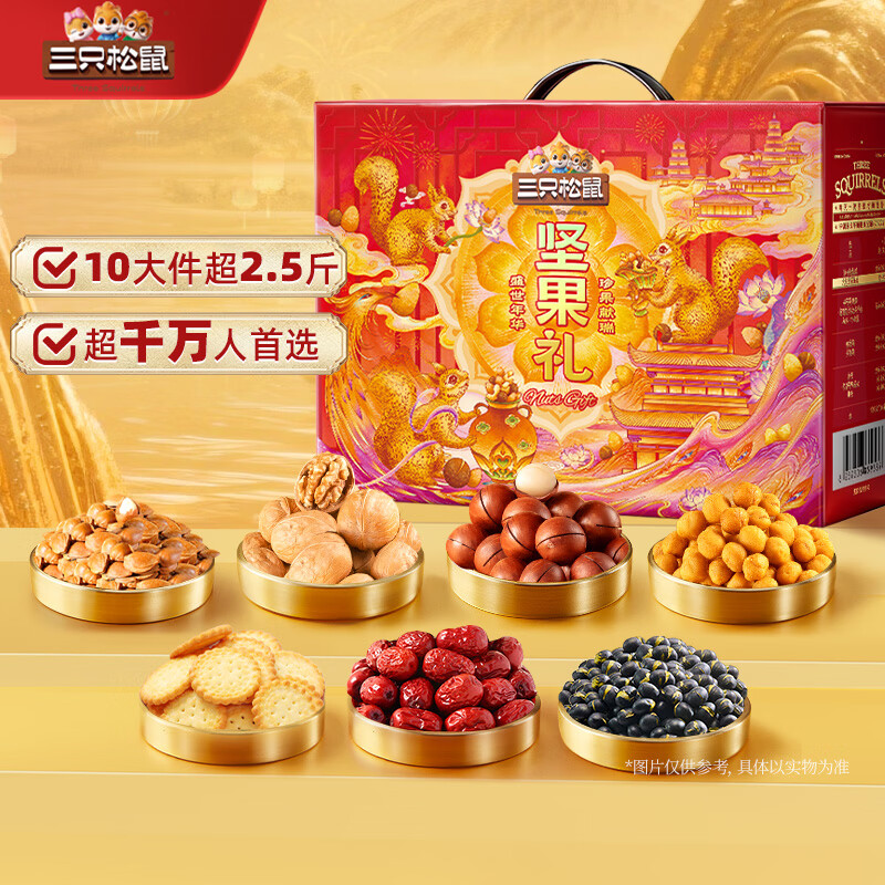 三只松鼠坚果礼盒1670g 拍3件 104.7元 - 线报酷