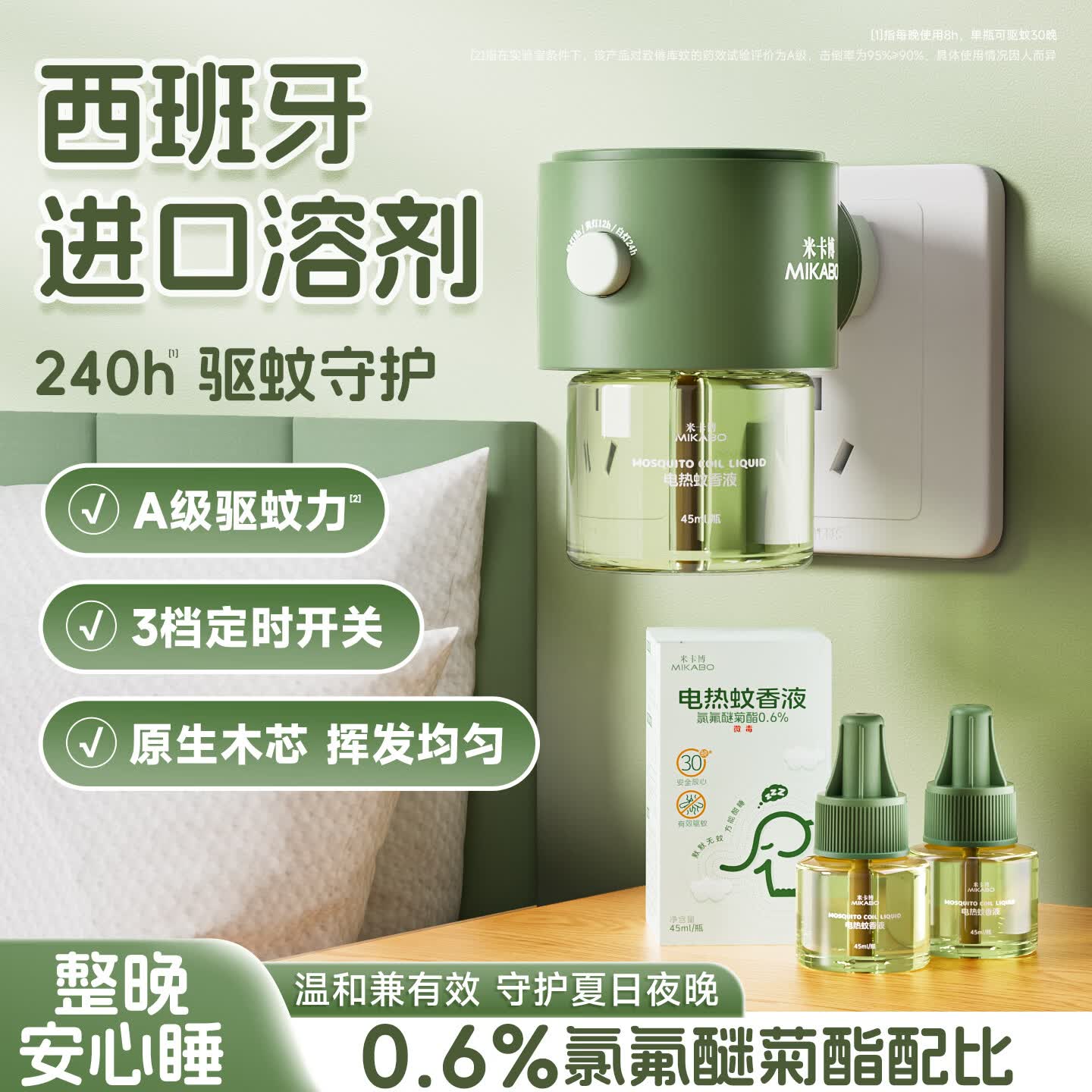 米卡博灭蚊器3液+1器非定时款 9.9元 - 线报酷
