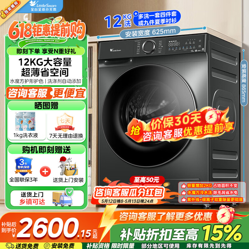 小天鹅滚筒12kg单洗TG120V618PLUS 1699元 - 线报酷