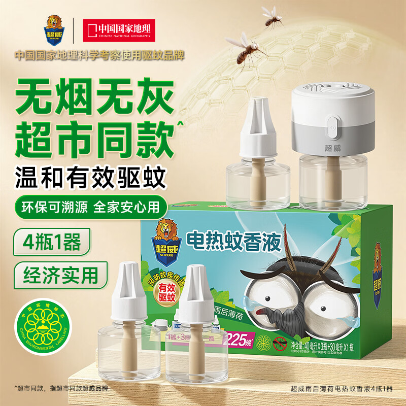 超威电热蚊香液4瓶+1加热器 13.69元 - 聚合线报