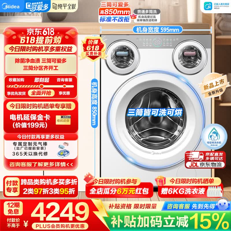 美的可爱多三筒洗烘一体 MD11DDEX 4055元 - 线报酷
