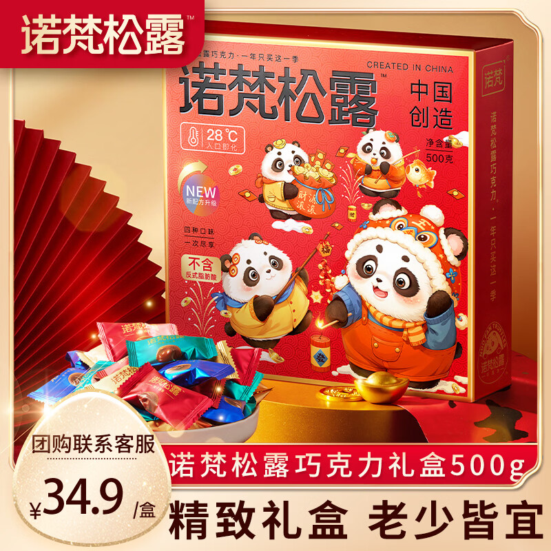 诺梵松露巧克力礼盒装500g 29.9元 - 美泡泡