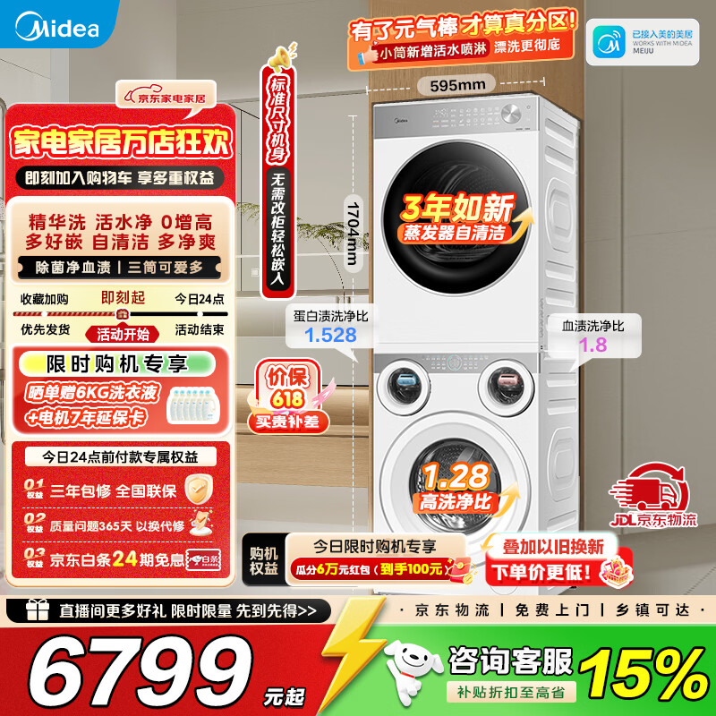 美的可爱多单洗MG11GGEX 3534元，美的可爱多套装11GGEX+10L1PRO 6082元 - 美泡泡