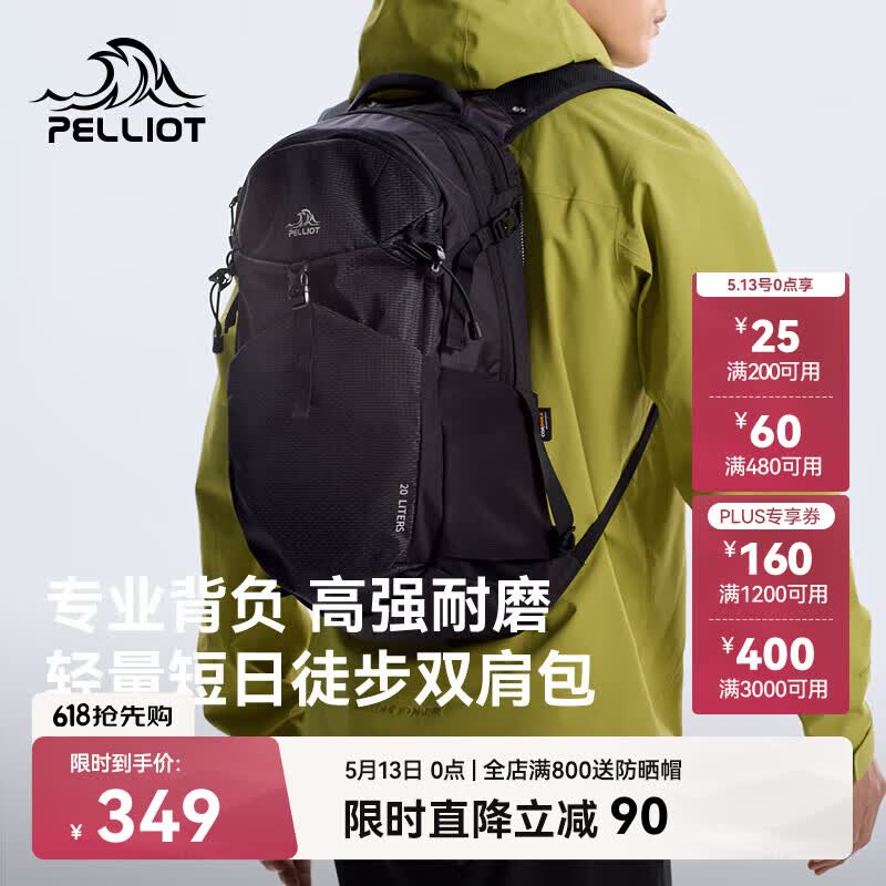 伯希和云川登山包30L 271元，伯希和轻野登山包20L 280元 - 线报酷