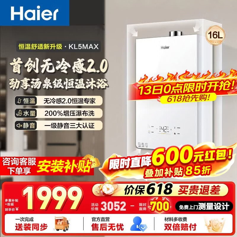海尔小海鲸KL5max 391元 - 线报酷