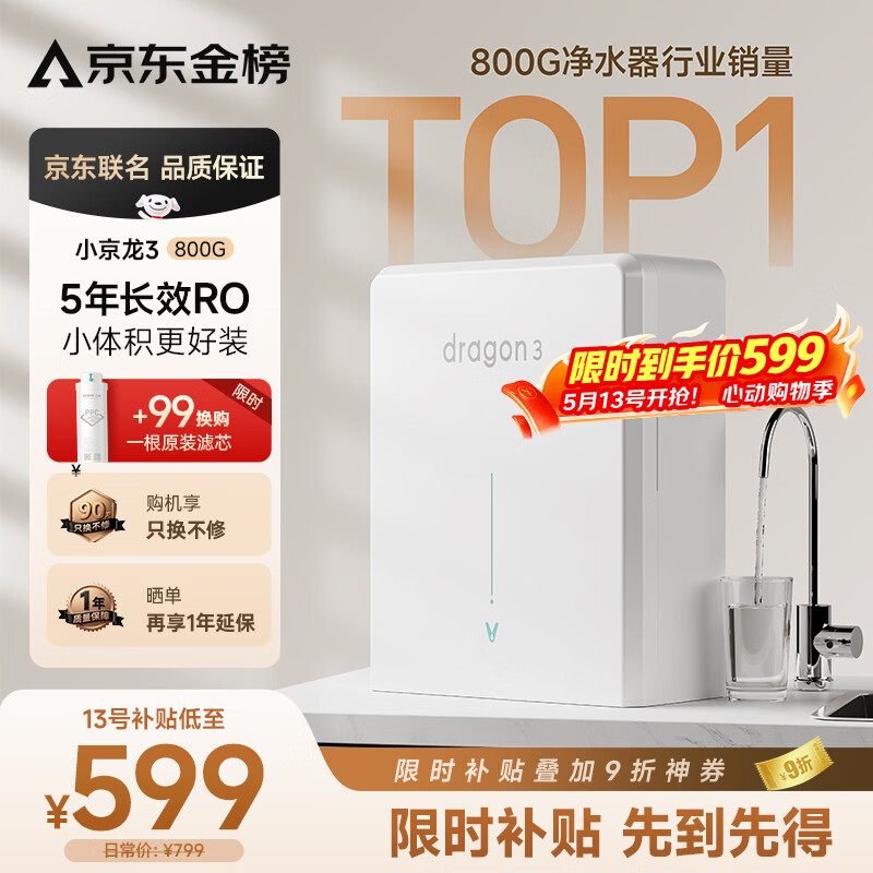 云米VIOMI小京龙3 800G净水器5年长效RO 800G通量 599元 - 线报酷