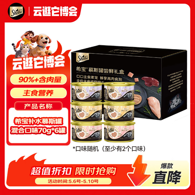 希宝进口主食罐70g*6罐 19.8元 - 线报酷