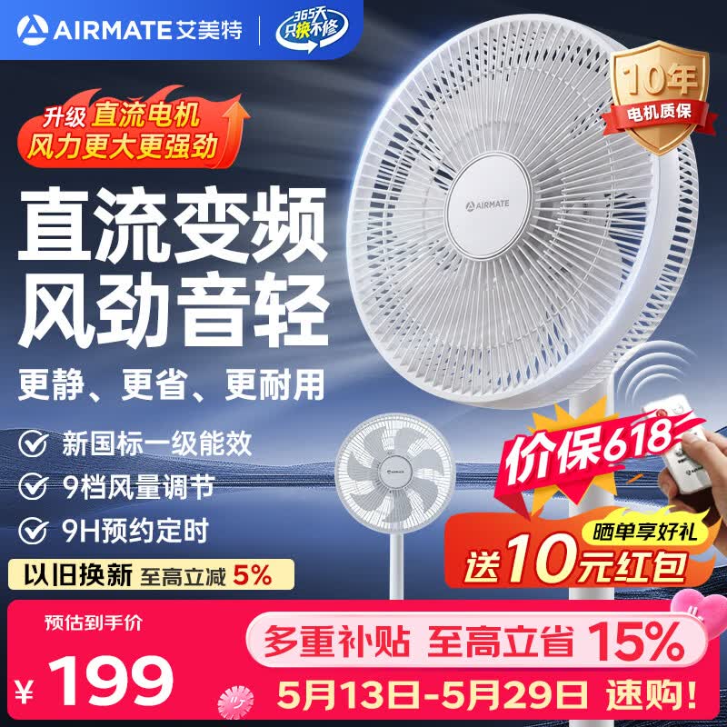 艾美特7叶落地直流遥控落地扇 148.6元 - 线报酷